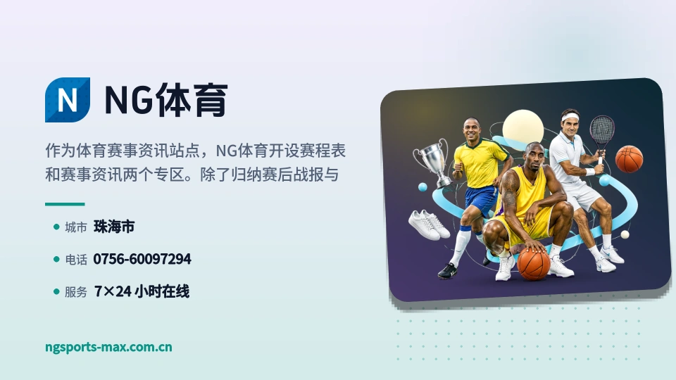 了解NG体育