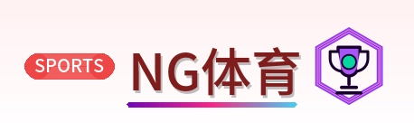 NG体育 Logo